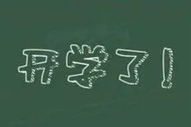厦门大中小学开学时间公布图片