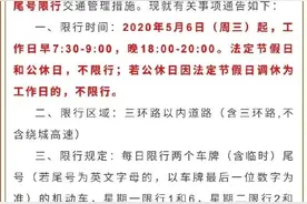 最新！西安5月6日起恢复限行 实行机动车早晚高峰限行图片