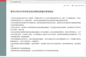 清华北大等多所名校公布研究生复试细则图片