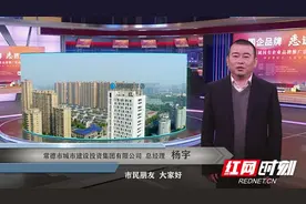 国有企业“惠”进万家 常德城投总经理“直播带货”图片