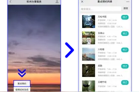 别跑空！这个五一，杭州景区要预约！预约方式请收好图片