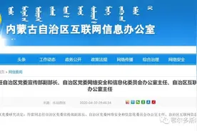 符雷任内蒙古自治区党委宣传部副部长图片