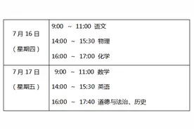 权威！南京中考时间定了！7月16日-17日进行，体育考试有变化图片