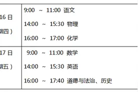 权威！南京中考时间定了！7月16日-17日进行，体育考试有变化图片