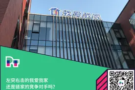 裁员4551人、相寓减少2.7万套，我爱我家还是链家的对手吗？图片