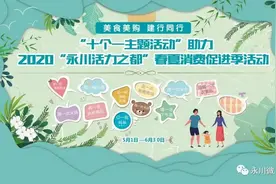 捡“耙活”！永川这些地方享五折、满就减...图片