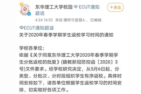 学生们注意了，江西这两所高校发布返校通知图片