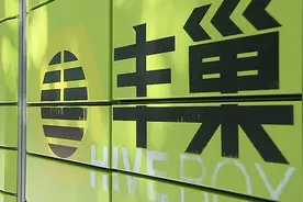 推出会员制！丰巢快递柜超过12小时要收费？听听负责人怎么说视频封面