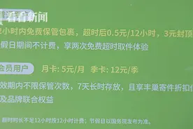 推出会员制！丰巢快递柜超过12小时要收费？听听负责人怎么说图片