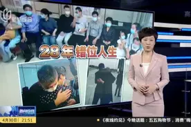 河南、江西两小伙错换人生28年视频封面