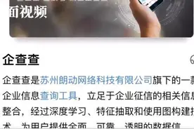 企查查发布“蚂蚁微贷清算”被指误导
杭州互联网法院判赔60万图片