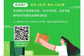 丰巢快递柜向用户收费引质疑，寄送期间产生的费用该由谁承担？图片
