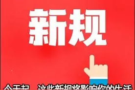 「新闻早茶」5月新规、河北这些景区恢复开放……图片