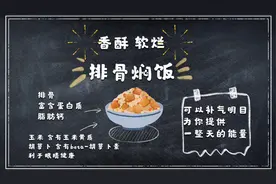 轻松又美味！劳动节教你用电饭煲做排骨焖饭视频封面
