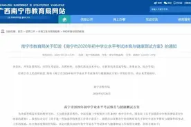 官宣！今年南宁体育中考不计入总分图片