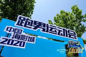 游泳世界冠军杨雨、奇葩说傅首尔亲临中国海影城！跑男运动会发布会圆满成功图片