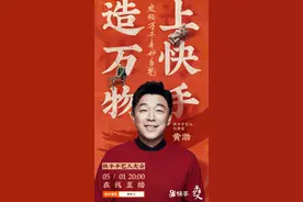 百变黄渤快手直播再添新身份 变身手艺人直播间大秀作品图片