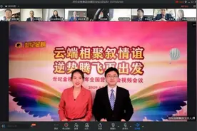 世纪金榜2020年全国营销云端峰会召开图片