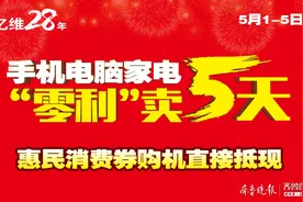 温馨提示丨五一”假期游玩微山湖，要注意这些事项图片
