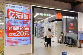 深圳商超补贴力度再加码，叠加政府消费券使用，市民笑称“划算”图片