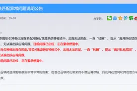 五一假期服务器不堪重负？“王者荣耀崩了”再上热搜图片