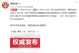 南宁小学一至三年级开学时间、暑假安排公布图片