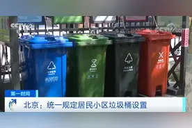 北京垃圾分类正式实施！如何分类？如何溯源检查？分完类的垃圾分别去了哪？答案来了图片