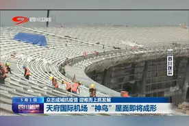 四川新闻 | 坚守岗位 五一大假我省重点项目不停工图片