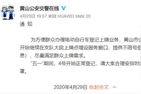 通知！5月4日开始正常登记电瓶车上牌图片