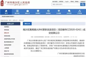 投资超79亿元！方圆拿下南沙大井村旧改图片