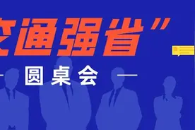 交通强省圆桌会③ | 解读浙江省综合立体交通网规划(2021-2050年)之高速公路网规划图片