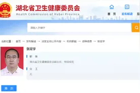 金银潭医院院长张定宇已任湖北省卫健委副主任、党组成员图片