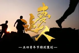 怀揣梦想砥砺前行，我们都是追梦人！图片