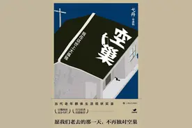 专访｜弋舟：以孤独之名，走近空巢老人图片