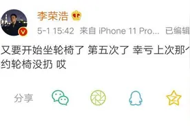 李荣浩受伤坐轮椅怎么回事 李荣浩受伤坐轮椅什么情况现场图图片