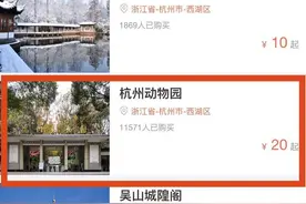 今起西湖景区收费景点恢复收费：杭州动物园、飞来峰景区、杭州植物园较热门，大家注意分流图片