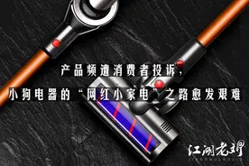 产品频遭消费者投诉，小狗电器的“网红小家电”之路愈发艰难？图片