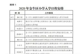 家长速看！成都市金牛区教育局2020年义务教育阶段入学工作实施细则图片