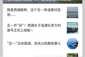 五一当天18.37万人逛西湖，不到去年同期1/3图片