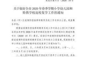官宣！焦作市小学各年级开学时间确定，请家长从速准备图片