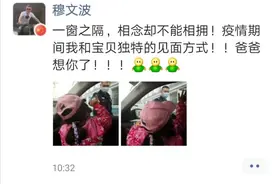 一窗之隔，相念却不能相拥——疫情期间，警察爸爸与女儿的特殊见面方式图片