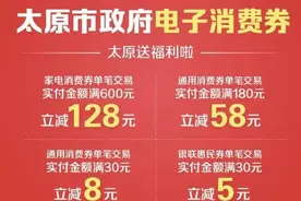 八轮发放5600万元！太原市政府消费券领取使用攻略来了图片