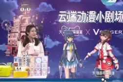 洛天依直播带货近300万人观看 虚拟偶像也来抢李佳琦的饭碗？图片