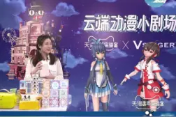 洛天依直播带货近300万人观看 虚拟偶像也来抢李佳琦的饭碗？图片