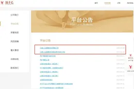 7.5万投资人能否拿回本金？"随手记"深陷网贷清退风波，还牵出这家上市公司图片