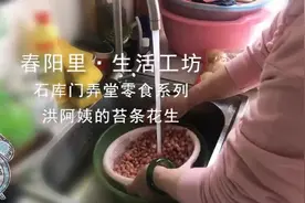 春阳里洪阿姨的苔条花生，米道交关好图片