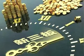 打新“几乎”100%中签的新三板“小ipo”开闸，什么是新三板呢？| 理财应健中图片