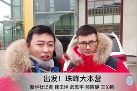 出发！珠峰大本营视频封面
