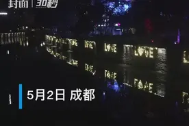 30秒 | LOVE灯光秀照亮成都锦江宁静的夜