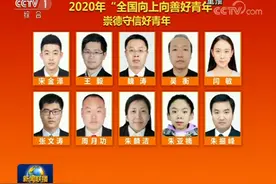 开飞机、剪视频、做慈善 快手主播“燃烧的陀螺仪”获评“全国向上向善好青年”图片